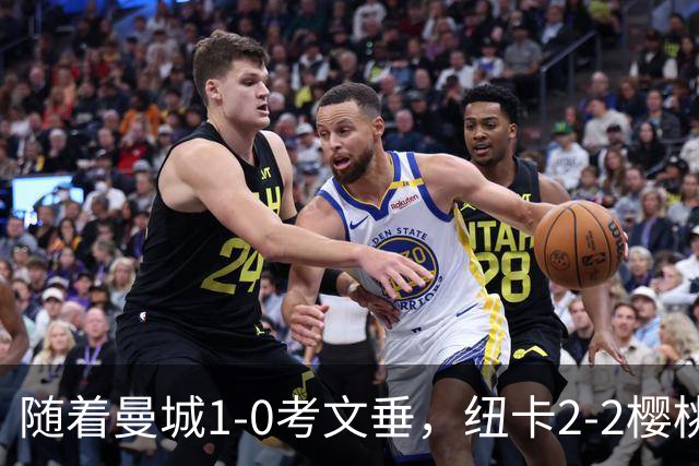 随着曼城1-0考文垂，纽卡2-2樱桃，热刺0-0森林，英超积分榜出炉